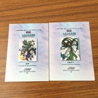 カード トレカ まとめ 仙界伝 封神演義 カードダスマスターズ 9 13 15 16 17 18 四聖 太乙真人 崇黒虎 神鷹 10 サムネイル 6