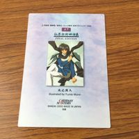 カード トレカ まとめ 仙界伝 封神演義 カードダスマスターズ 9 13 15 16 17 18 四聖 太乙真人 崇黒虎 神鷹 10 サムネイル 10
