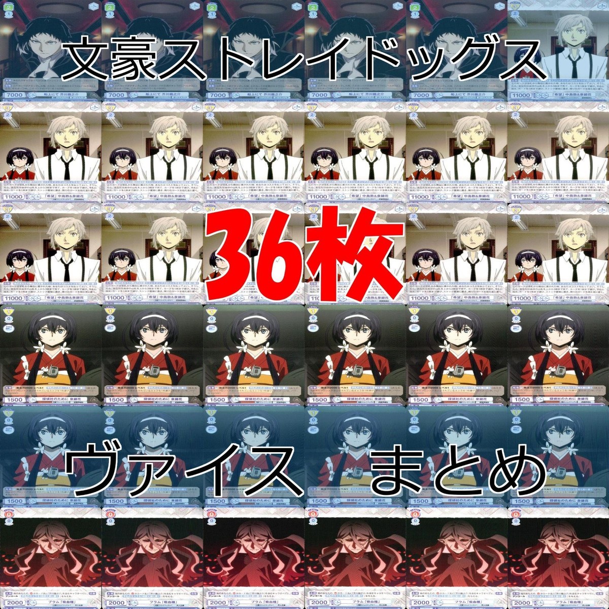 文豪ストレイドッグス 文スト ヴァイスシュヴァルツブラウ まとめ 芥川龍之介 船上にて 希望 中島敦 泉鏡花 探偵社のために ブラム 吸血種 ヴァイス ap121