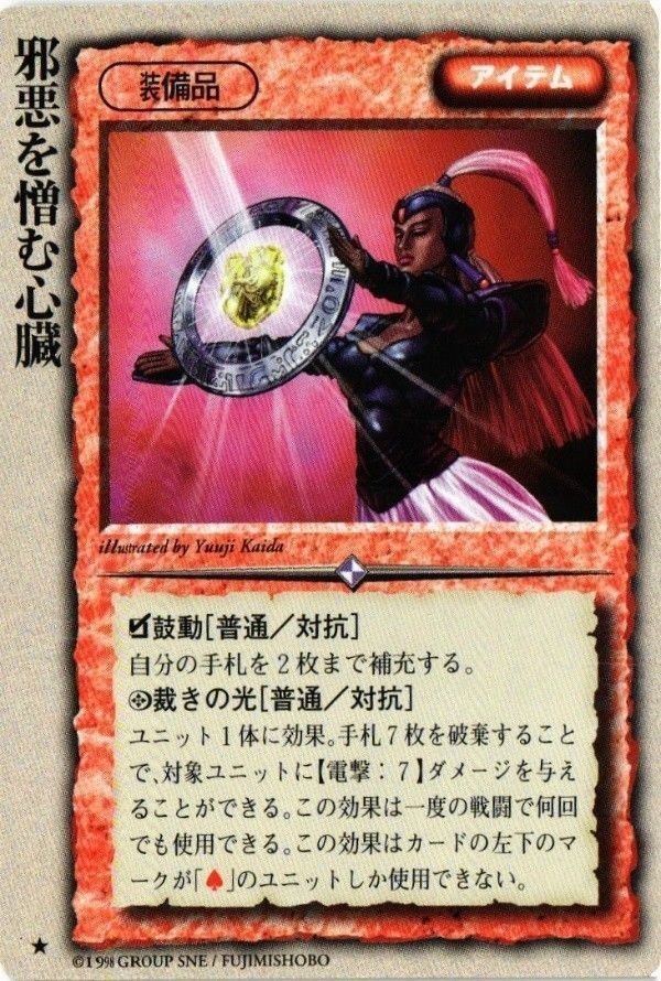 monkore-26 カード モンスターコレクション モンコレ 稀 邪悪を憎む心臓