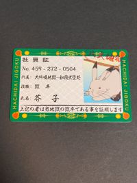 カード 社員証 芥子 八大地獄 江口夏実 鬼灯の冷徹 カード