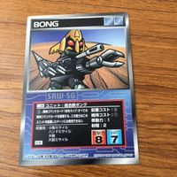 カード トレカ まとめ スクランブルギャザー 結合獣ボング 合体百鬼ロボット メカ鉄甲鬼 ベアー号 65 サムネイル 3