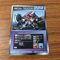 カード トレカ まとめ スクランブルギャザー 結合獣ボング 合体百鬼ロボット メカ鉄甲鬼 ベアー号 65 サムネイル 7