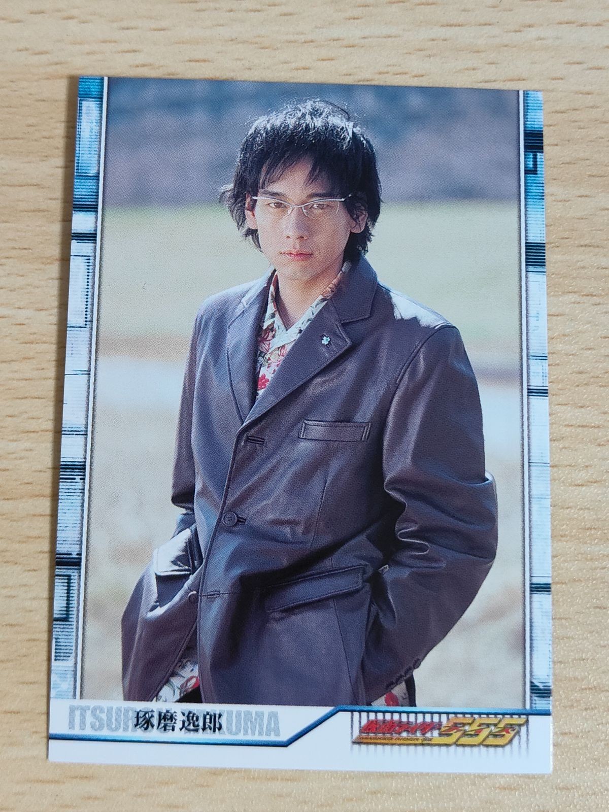 仮面ライダー555 ファイズ アマダ カード 琢磨逸郎 山崎潤