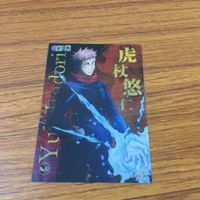 クリア カード トレカ まとめ 呪術廻戦 禪院 真希 五条 悟 伏黒 恵 虎杖 悠仁 夏油 傑 11 サムネイル 9