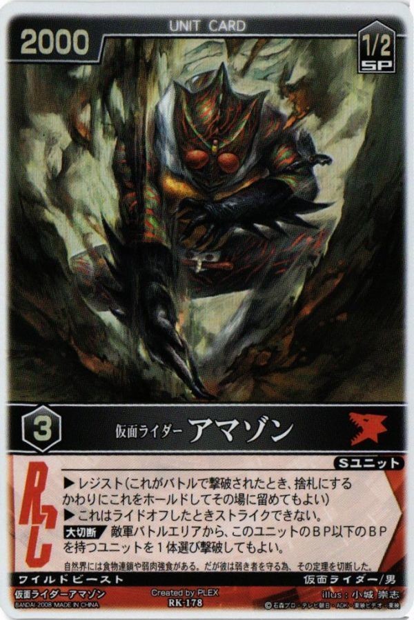 仮面ライダーアマゾン RK-178 レンジャーズストライク カード