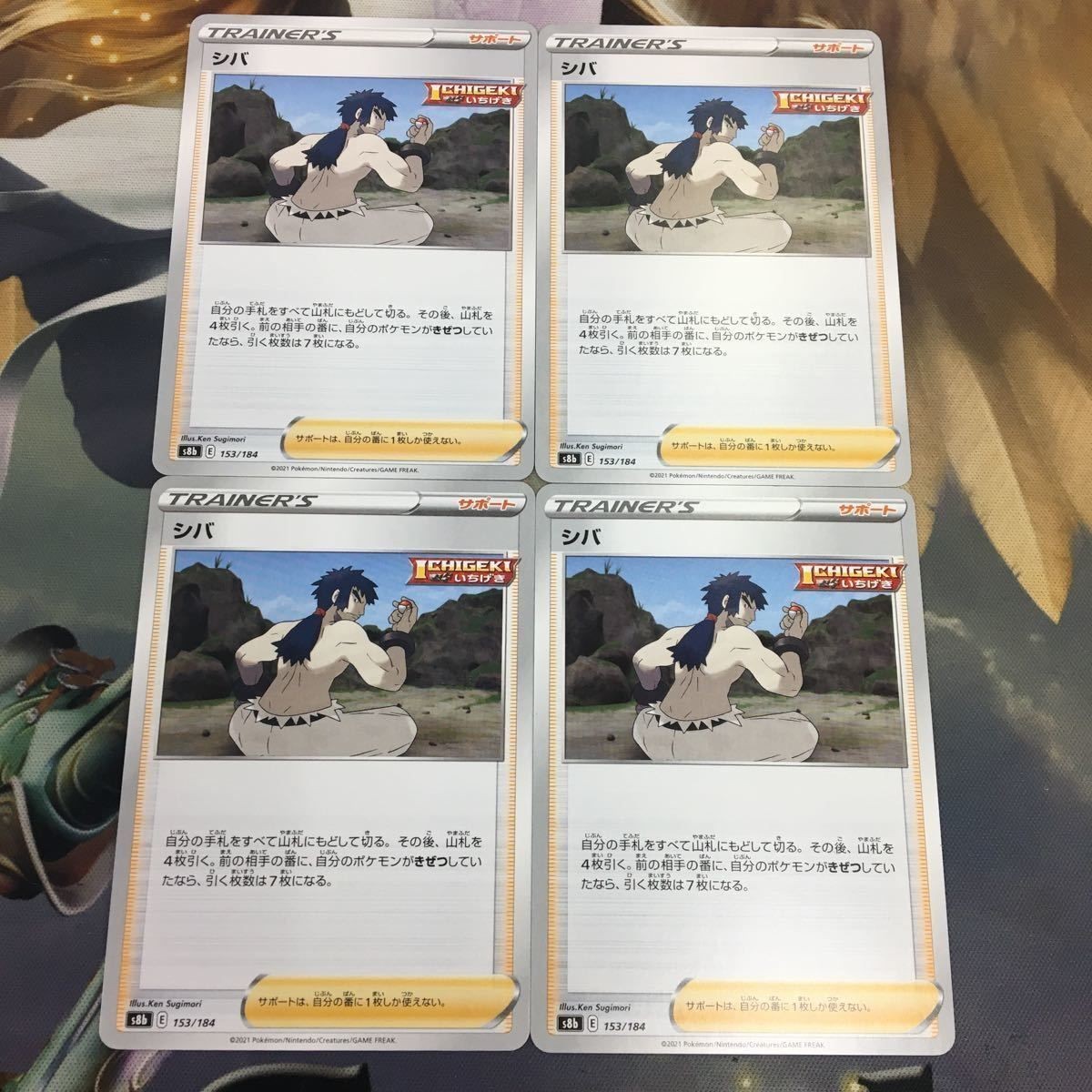 ポケモンカード 新裏面 トレーナーカード まとめ 4枚 サポート シバ 8