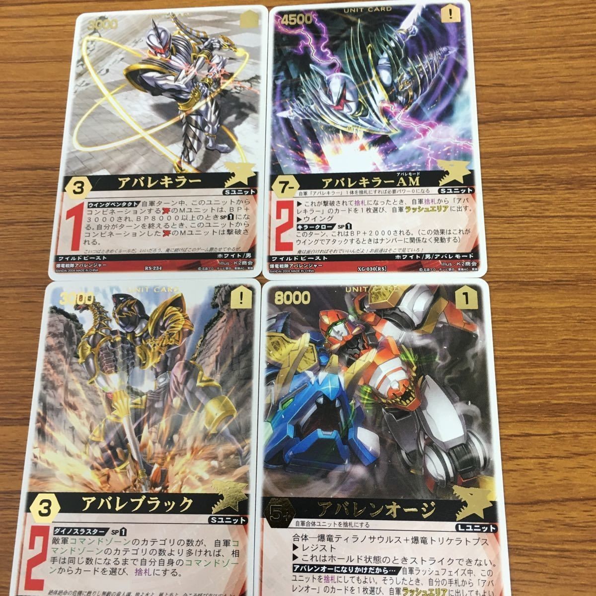 レンジャーズストライク カード まとめ 爆竜戦隊 アバレンジャー アバレキラー アバレブラック アバレンオージ 文字レア 36