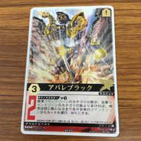 レンジャーズストライク カード まとめ 爆竜戦隊 アバレンジャー アバレキラー アバレブラック アバレンオージ 文字レア 36 サムネイル 4