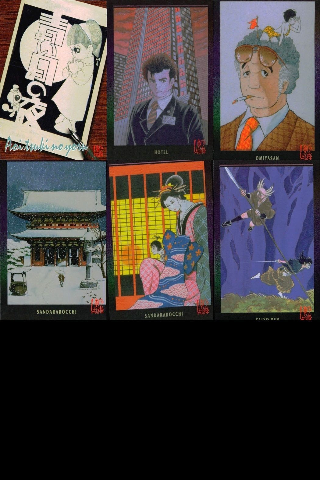 カード まとめ 石ノ森章太郎 萬画コレクションカード おもいでの夜 HOTEL おみやさん さんだらぼっち 太陽伝 111 108 107 105 104 099 EPOCH エポック