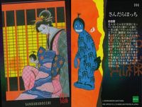 カード まとめ 石ノ森章太郎 萬画コレクションカード おもいでの夜 HOTEL おみやさん さんだらぼっち 太陽伝 111 108 107 105 104 099 EPOCH エポック サムネイル 6