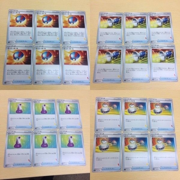 FTP548 FTP550 FTP549 FTP551 ポケモンカード 新裏面 まとめ スーパーボール6枚 ポケモンキャッチャー6枚 きずぐ