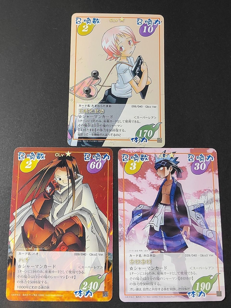 シャーマンキング 超・占事略決 TCG カード まとめ 玉村たまお ホロホロ ハオ グリコ Glico2 Glico3 Glico