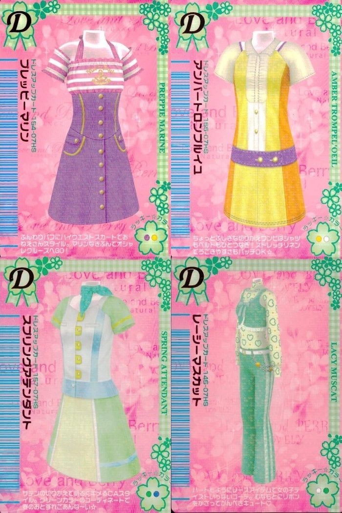 カード オシャレ魔女 ラブ and ベリー ドレスアップ まとめ D プレッピーマリン アンバートロンプルイユ ドレスアップカート
スプリングアテンダント レーシーマスカット 着せ替え 美少女