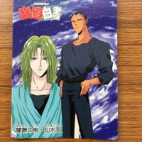 バンダイ バンプレカード 幽遊白書 闇撫の樹 仙水 忍 70 サムネイル 1