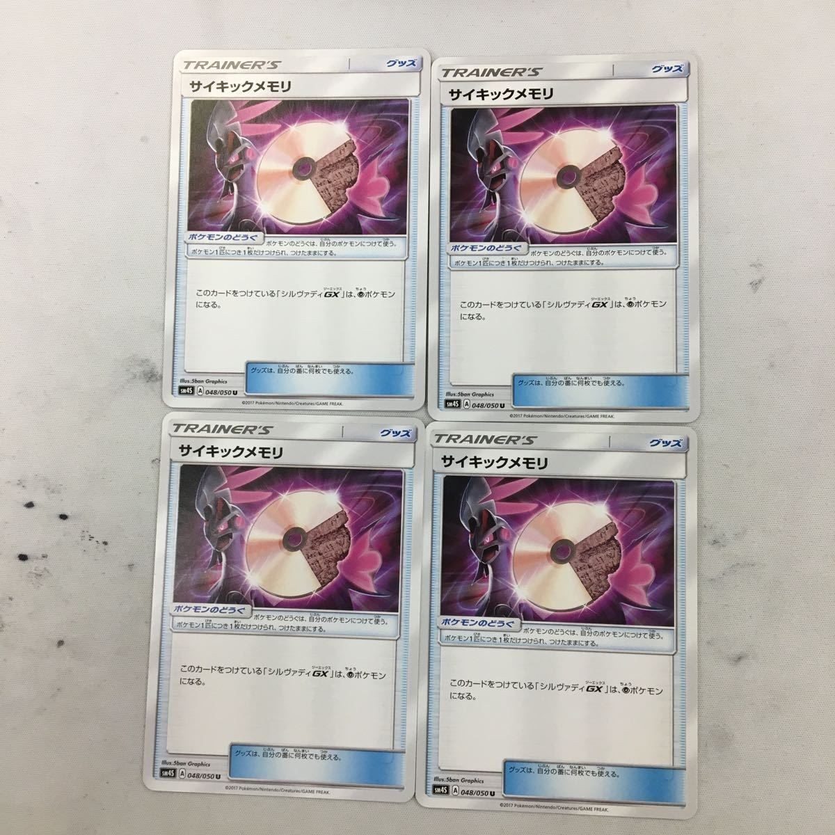 ポケモンカード 新裏面 4枚 サイキックメモリ 2