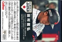 野球 カード 箔押し サイン 金箔 侍ジャパン 田村 龍弘 サムネイル 2