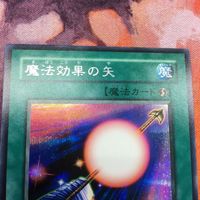 IT220325-730 魔法効果の矢 シークレット 遊戯王 サムネイル 2