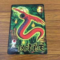 ゲゲゲの鬼太郎 カード トレカ まとめ 加弁波狸入道 うわん 大百足 以津真天 28 サムネイル 3