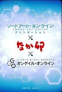 カード 【状態B】 なか卯 ソードアート・オンライン アリシゼーション ガンゲイルオンライン 特典 アリス SAO サムネイル 2