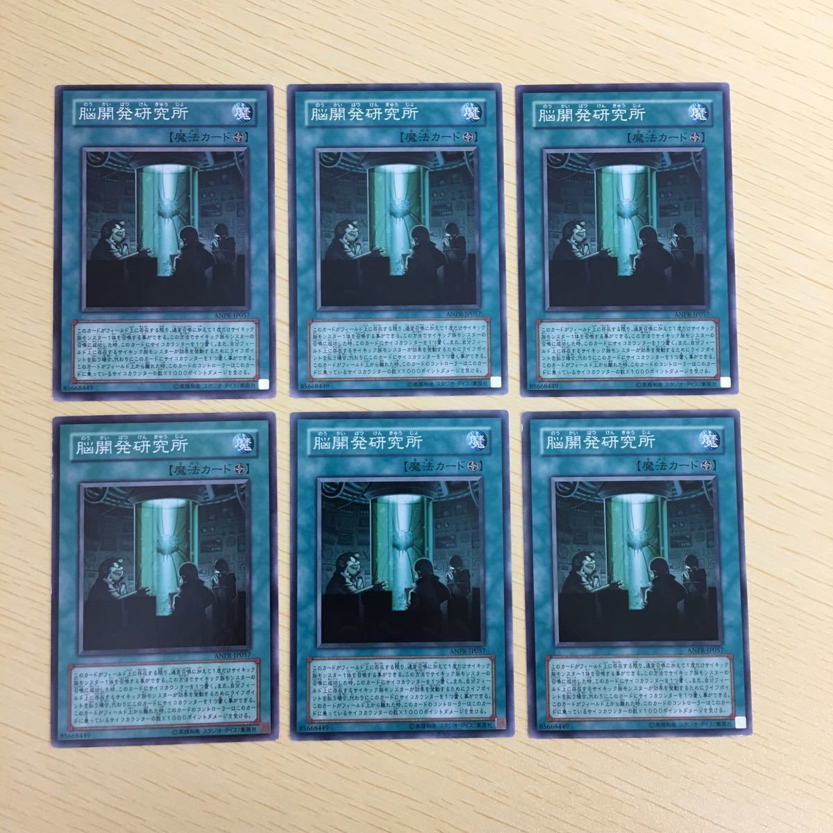 遊戯王 ノーマル カード トレーディングカード 脳開発研究所 まとめ