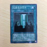 遊戯王 ノーマル カード トレーディングカード 脳開発研究所 まとめ サムネイル 4