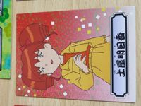 がんばれゴエモン カード ニャンコ マクアムーデ 土屋明日香 サスケ シール きせかえ サムネイル 3