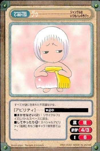 カード ガンガンヴァーサス グゥ ジャングルは
いつもハレのちグゥ C-801 SP SP