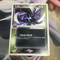 ポケモンカード 新裏面 1枚 わるいゴルバット 013/084 50