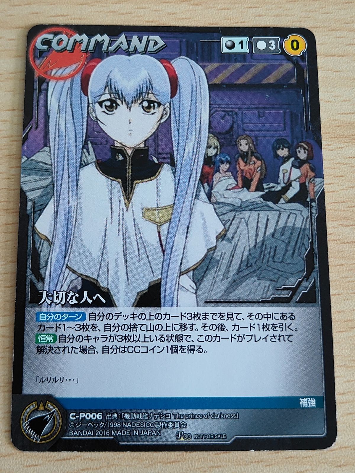 クルセイド ナデシコ C-P006 ホシノ・ルリ ルリ 機動戦艦ナデシコ メタル仕様 大会優勝プロモ