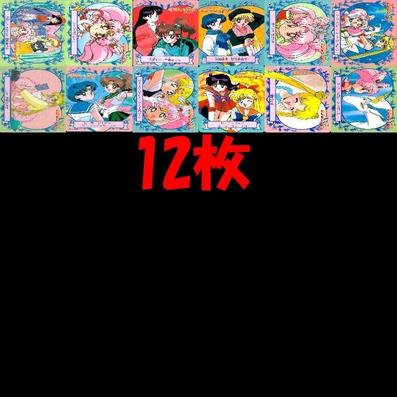 セーラームーン まとめ バンプレスト バンプレカード SS スーパースターズ ya982 o10-1