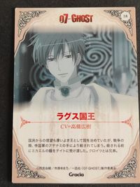 07-GHOST カード Gracia グラシア セブンゴースト ラグス国王 ラグス 18 サムネイル 2