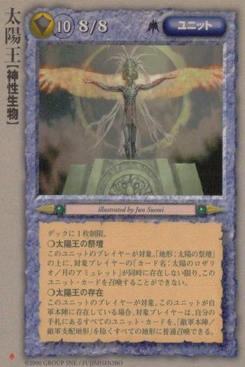 モンスターコレクション モンコレ カード プロモーション プロモ 太陽王 スペード