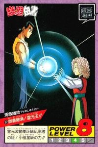 幽遊白書 カード スーパーバトル 浦飯 幽助 幻海 奥義継承 霊光玉 92 カードダス バンダイ バンプレスト