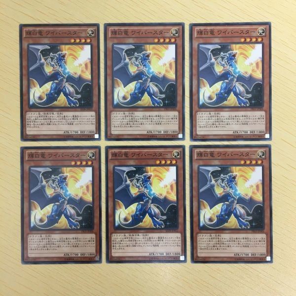 遊戯王 ノーマル カード トレーディングカード 輝白竜 ワイバースター まとめ
