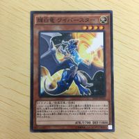 遊戯王 ノーマル カード トレーディングカード 輝白竜 ワイバースター まとめ サムネイル 3