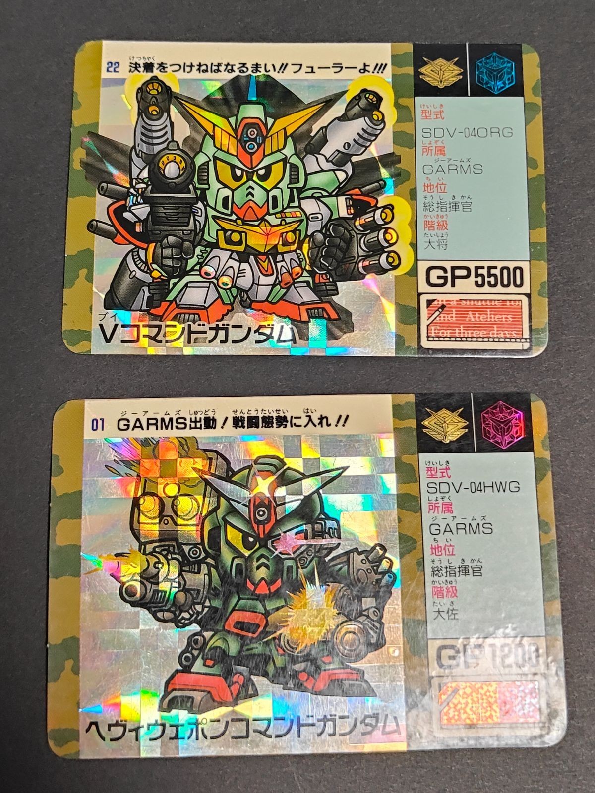 カード GARMS カードダス 22 Vコマンドガンダム 1991年製 キラ ヘヴィウェポンコマンドガンダム