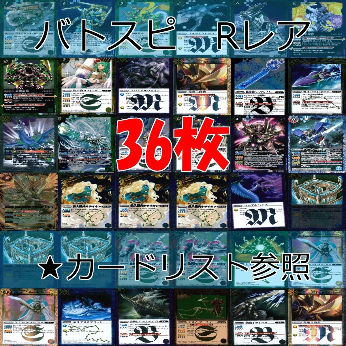 バトルスピリッツ R まとめ ★カードリスト参照 キラ レア バトスピ ap212