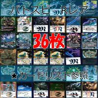 バトルスピリッツ R まとめ ★カードリスト参照 キラ レア バトスピ ap212 サムネイル 1