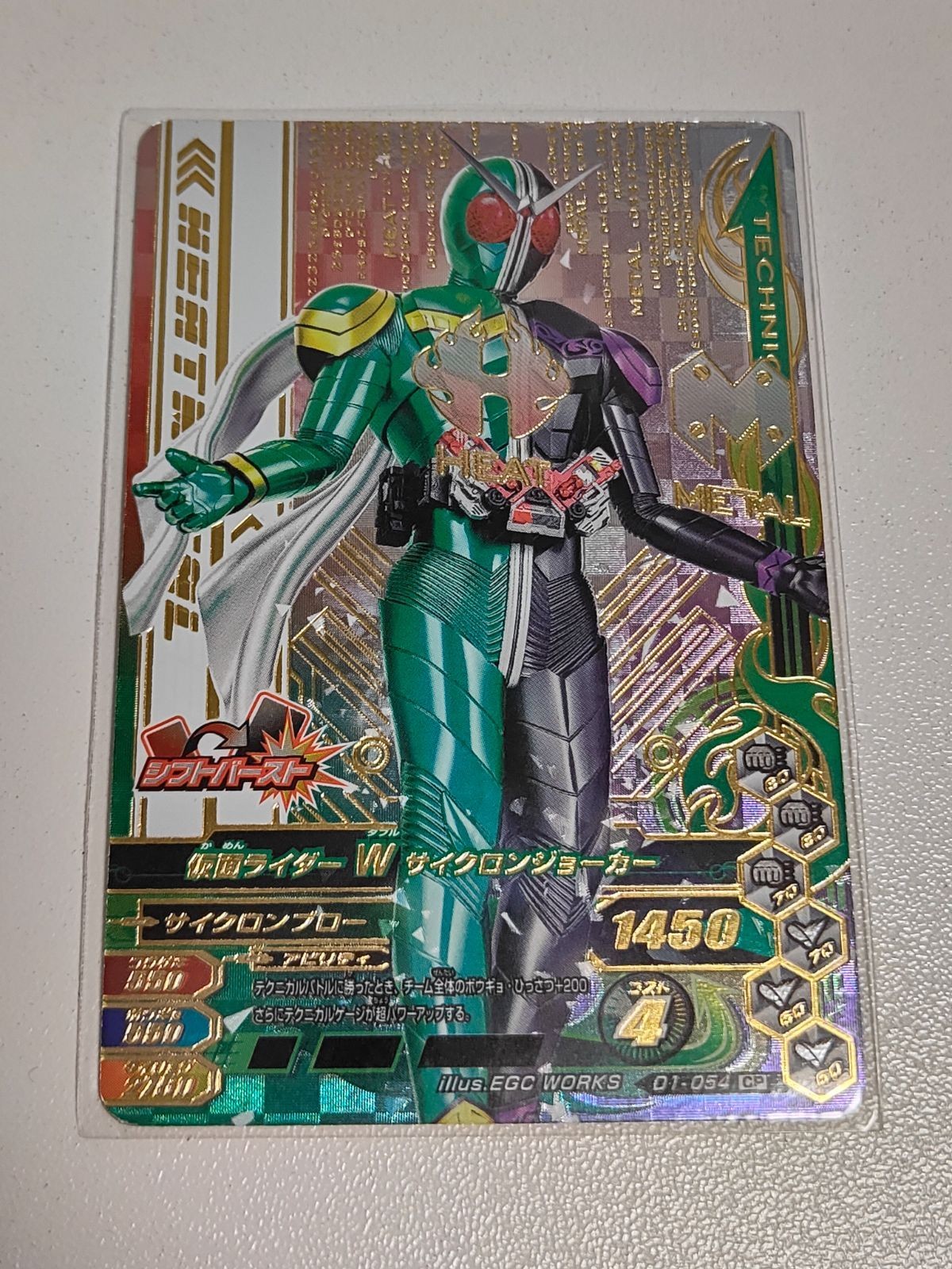 仮面ライダー ガンバライジング D1-054 CP W サイクロンジョーカー