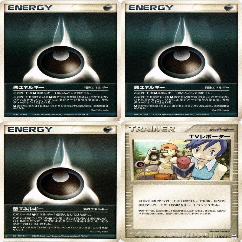 p36 悪エネルギー TVレポーター ポケモン カード 新裏面 4枚 まとめ