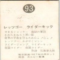 【状態C-D】196 407 328 93 仮面ライダー 旧カルビー カード まとめ サムネイル 9