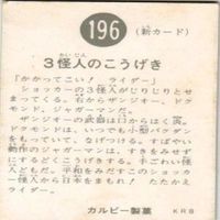 【状態C-D】196 407 328 93 仮面ライダー 旧カルビー カード まとめ サムネイル 3