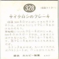 【状態C-D】196 407 328 93 仮面ライダー 旧カルビー カード まとめ サムネイル 7