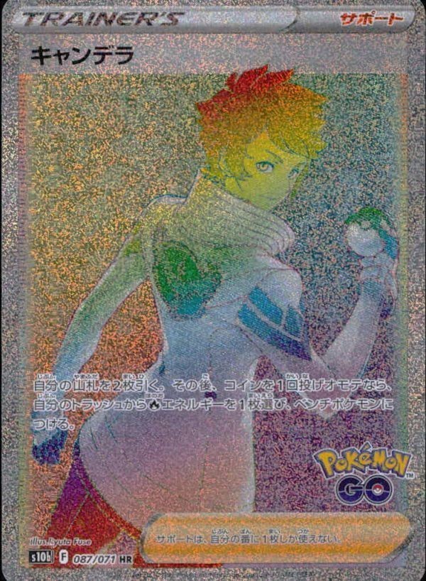 poke-11 カード キャンデラ s10b F 087/071 HR