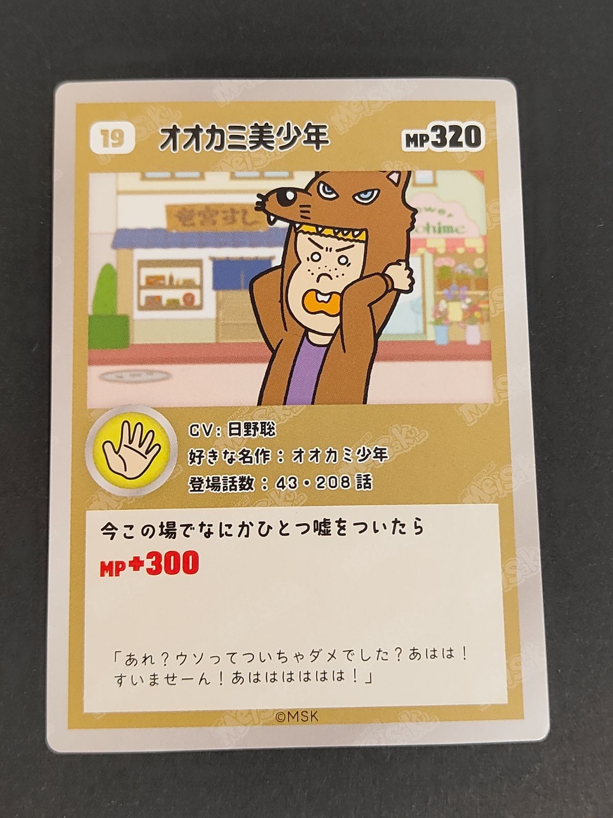 あはれ!名作くん 入場特典カード オオカミ美少年