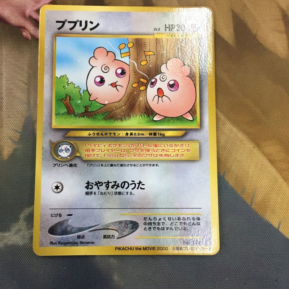 ポケモンカード 旧裏面 1枚 ププリン おやすみのうた 57