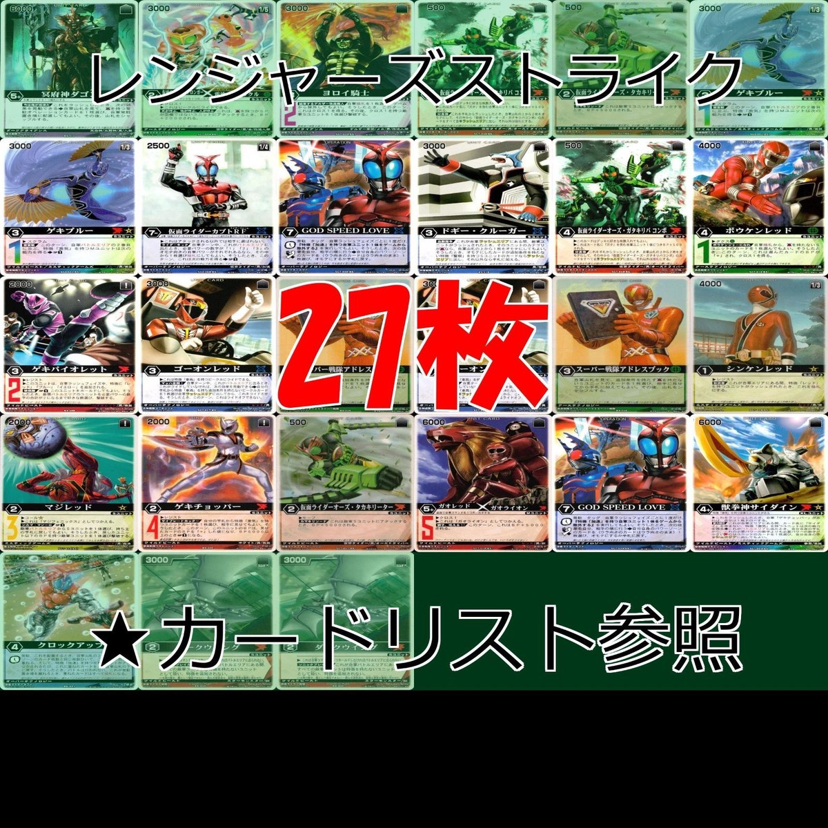 レンジャーズストライク ux35 カード まとめ 売り ★カードリスト参照 ap535