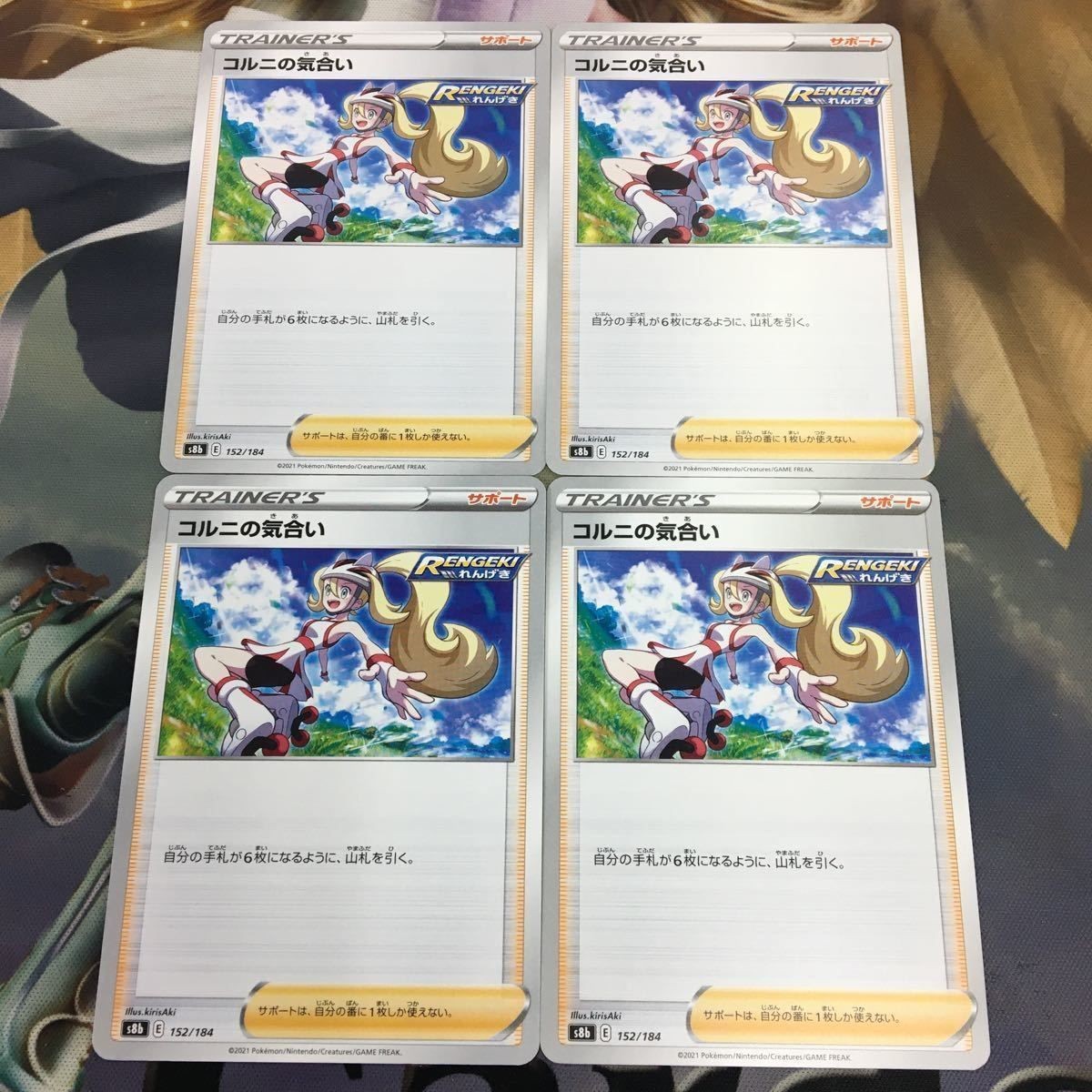 ポケモンカード 新裏面 まとめ 4枚 トレーナーカード サポート コルニの気合い 22