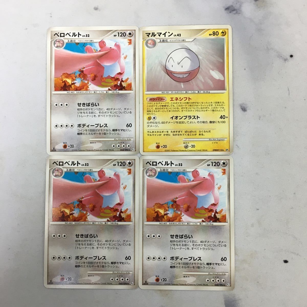 ポケモンカード 新裏面 まとめ 4枚 ベロベルト068/096 マルマイン DPBP#110★ 14